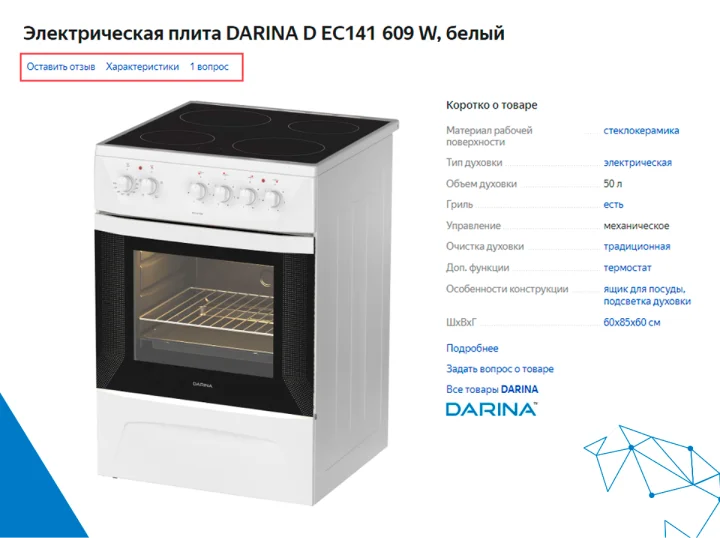 Пример карточки на “Яндекс.Маркете” до ORM