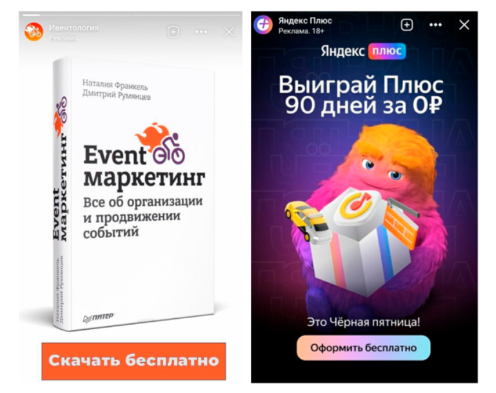 Рисунок 3. Примеры рекламных историй