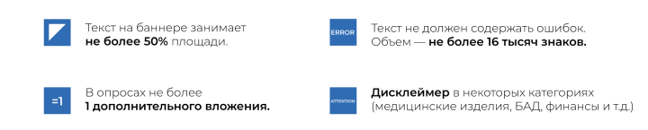 Рисунок 5. Требования к рекламе в сообществах платформы