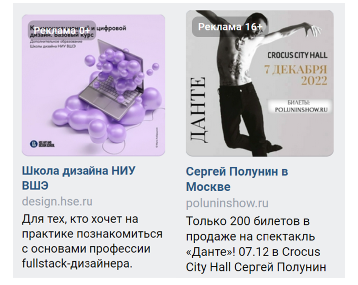 Рисунок 8. Примеры рекламы в ТГБ