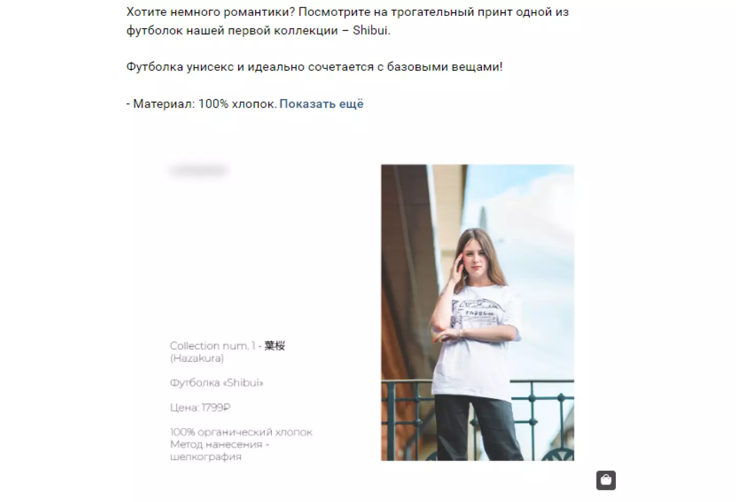 Пост-карточка товара