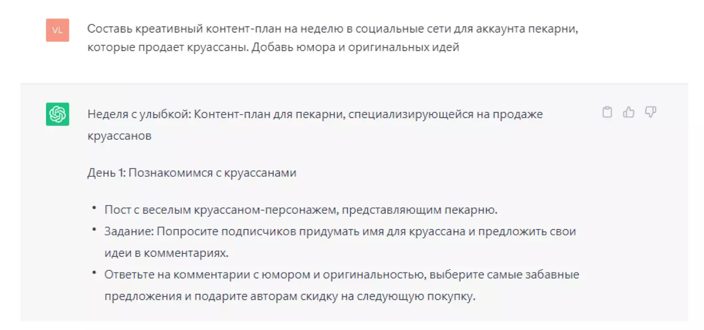 Контент-план Chat GPT