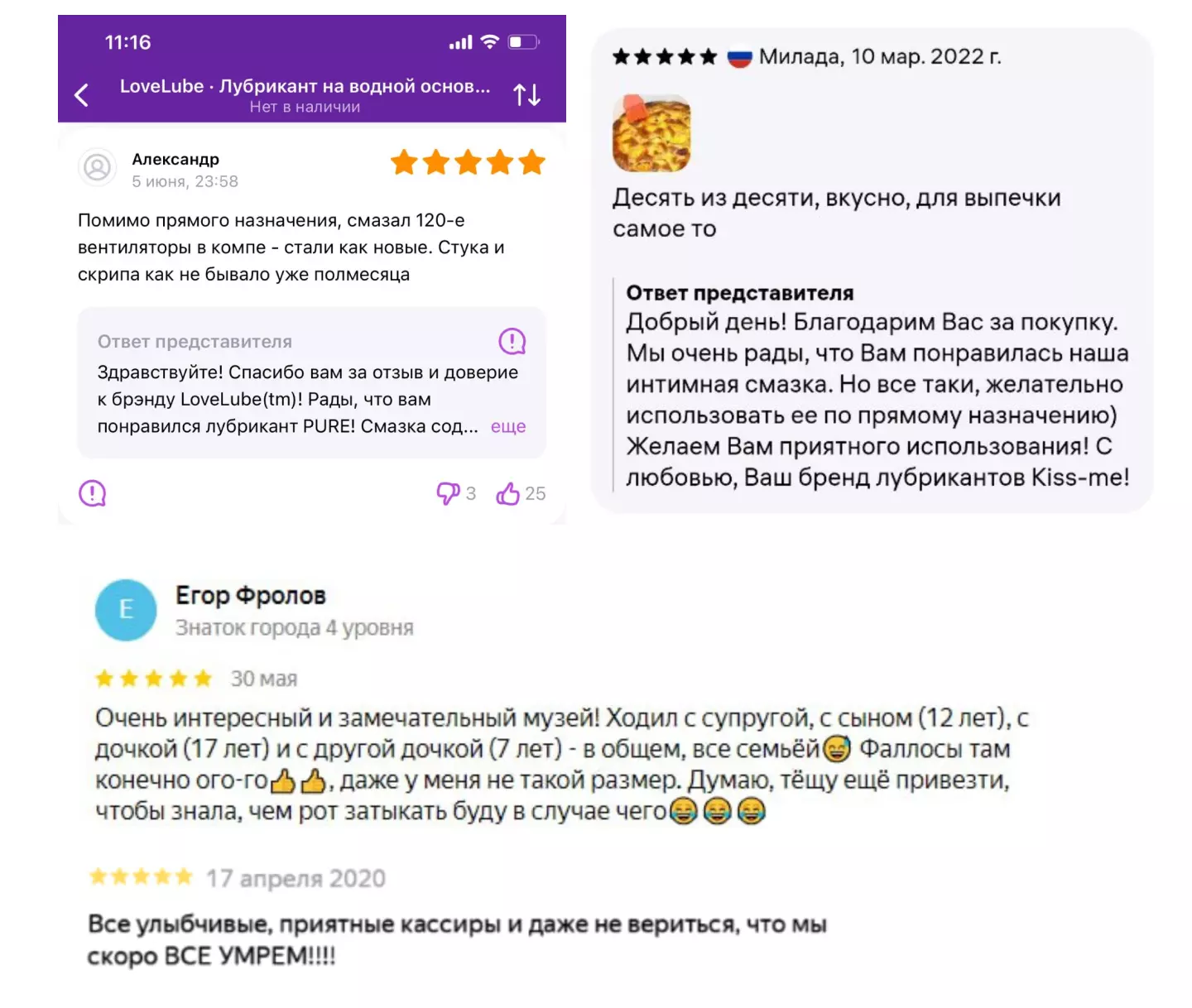 Примеры смешных отзывов