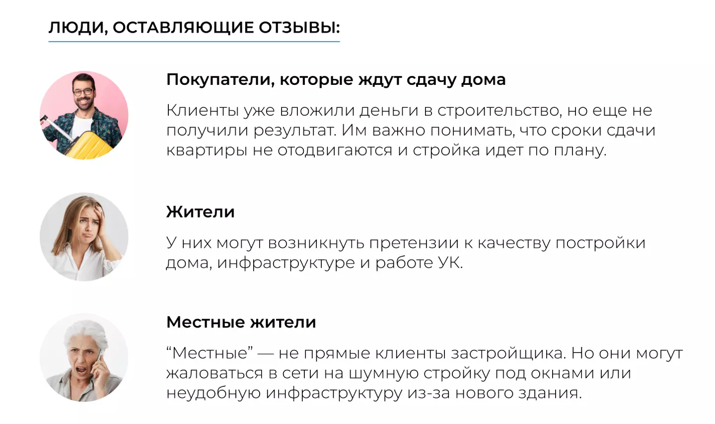 Аудитория застройщиков
