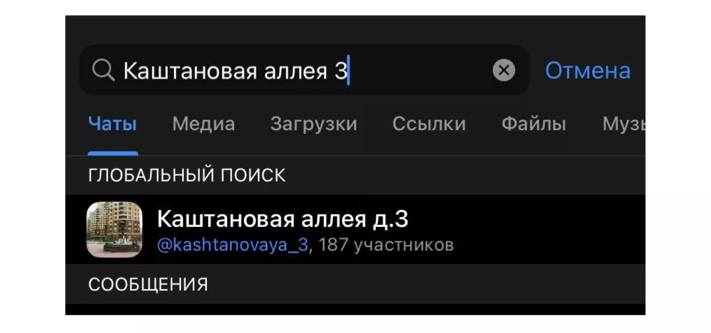 Поиск чатов ЖК в Телеграм