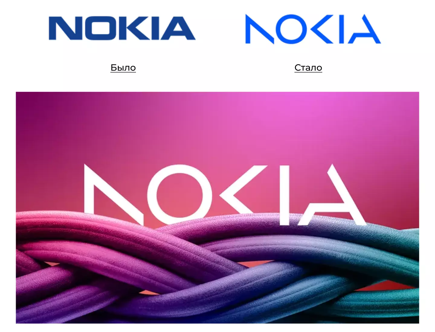 Ребрендинг Nokia