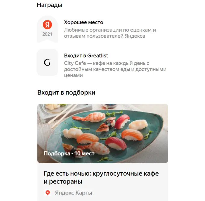 Продвижение карточки на Яндекс Картах с помощью тематических подборок