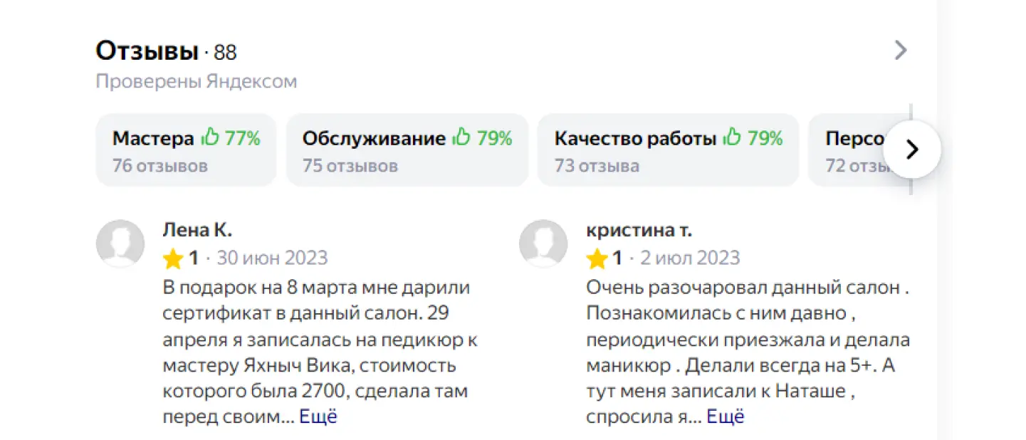 Примеры отзывов на Яндекс Картах