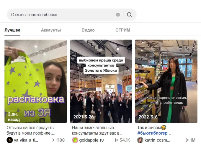 Как отзывы в TikTok влияют на репутацию