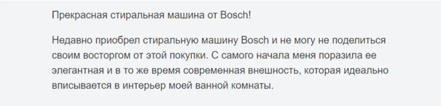 Пример отзыва, написанного нейросетью