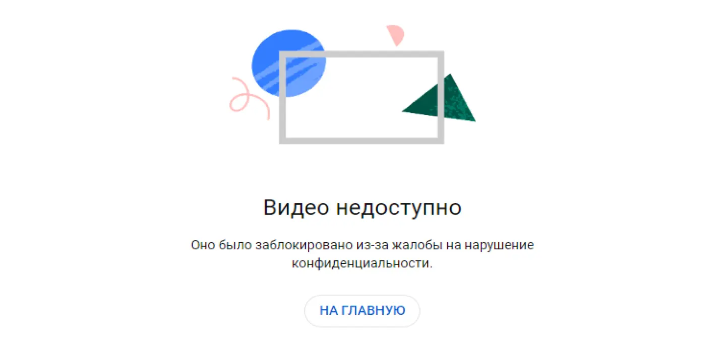 Как удалить ролик с Ютуба