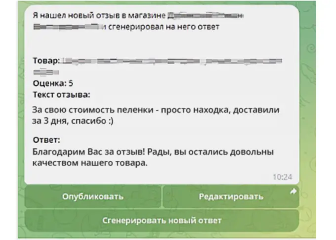 Использование Review Helpbot для текстов маркетплейсах