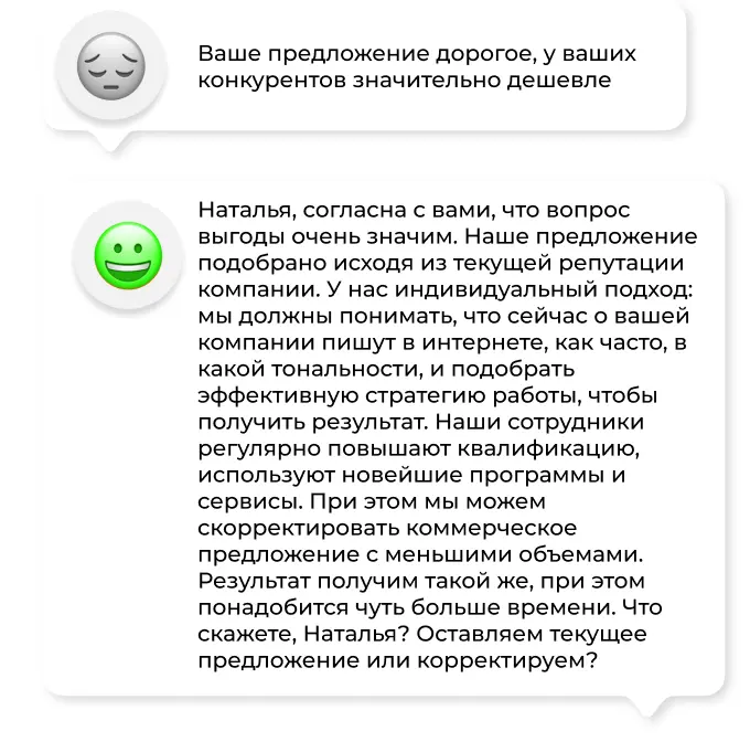 Пример отработки возражения клиента