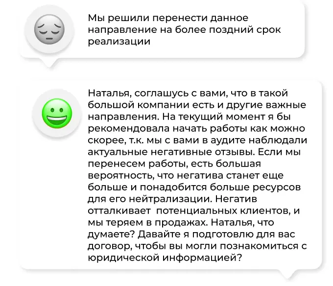 Пример отработки возражения клиента