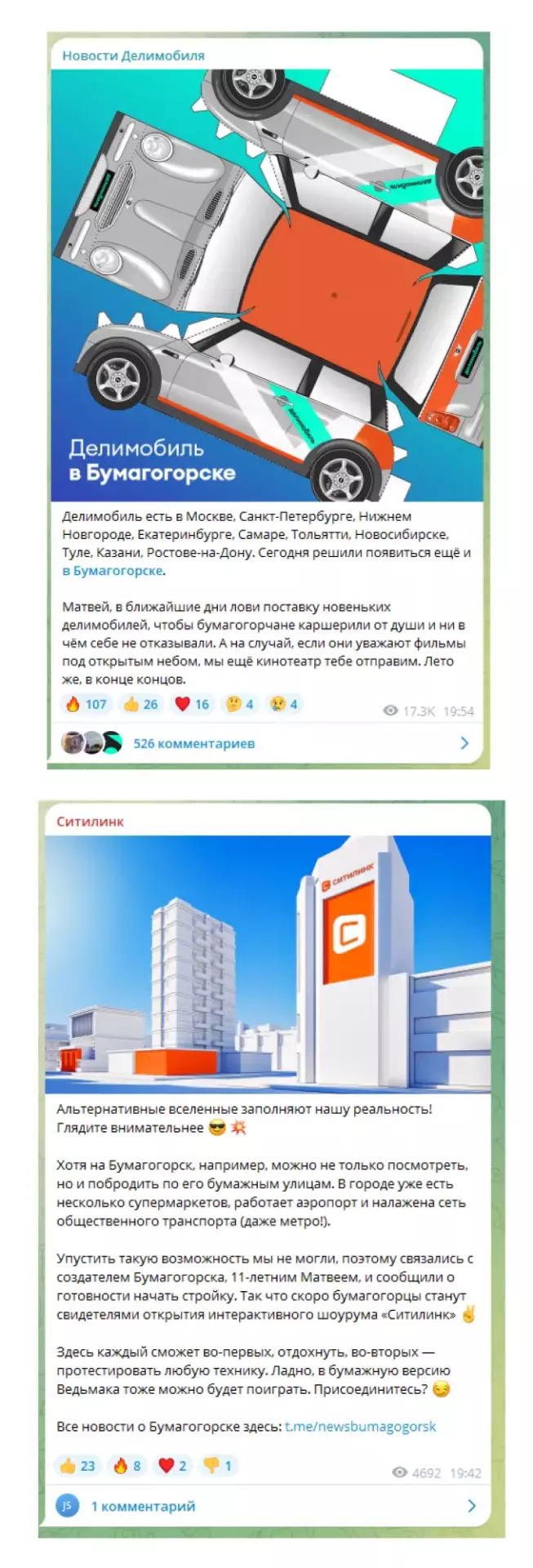 Пример использования инфоповода брендами