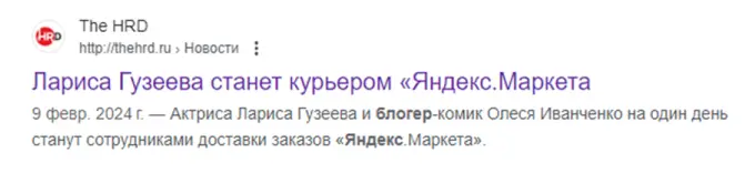 Пример персонального инфоповода