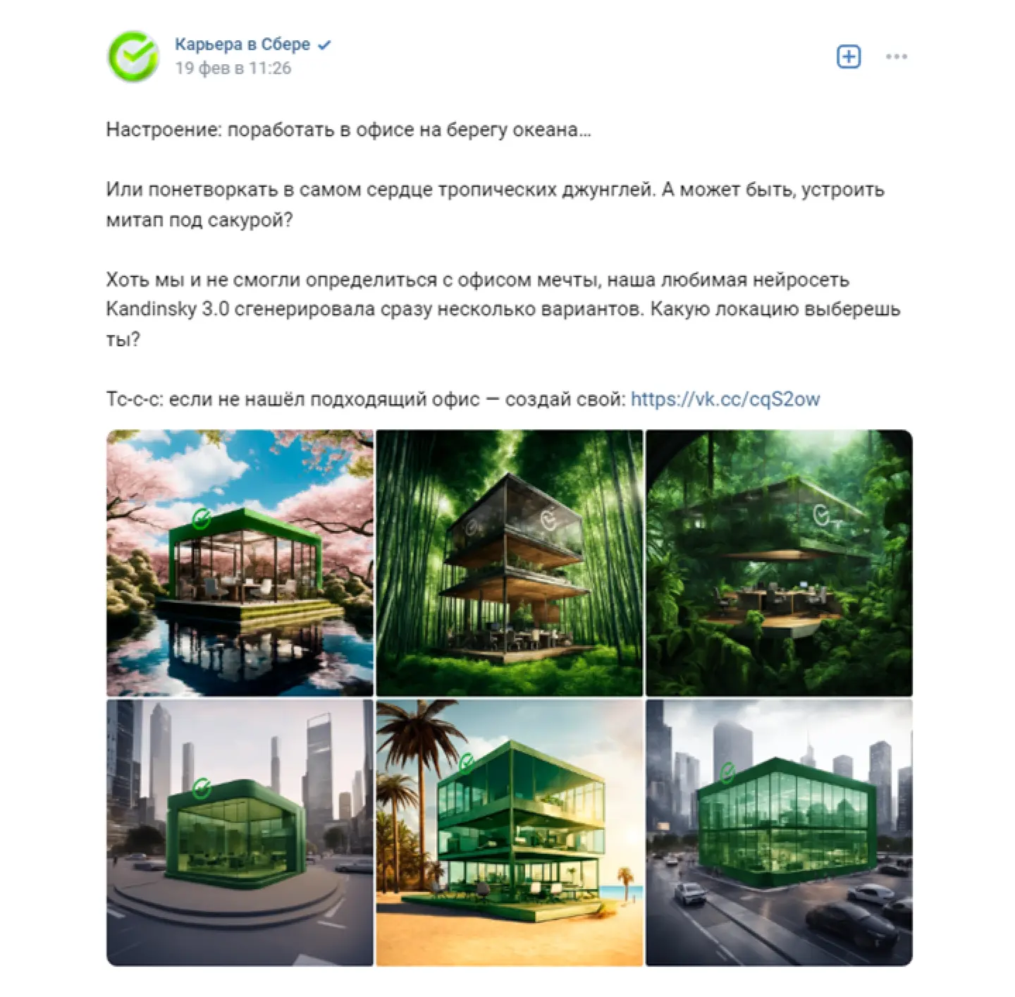 Пример нейросетей в социальных сетях Сбера