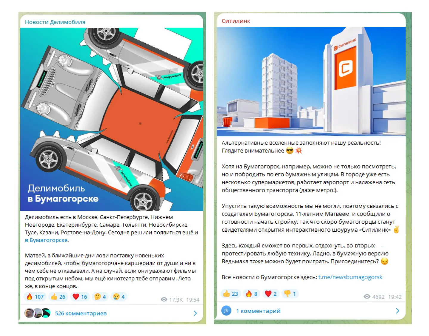 Пример использования инфоповода брендами
