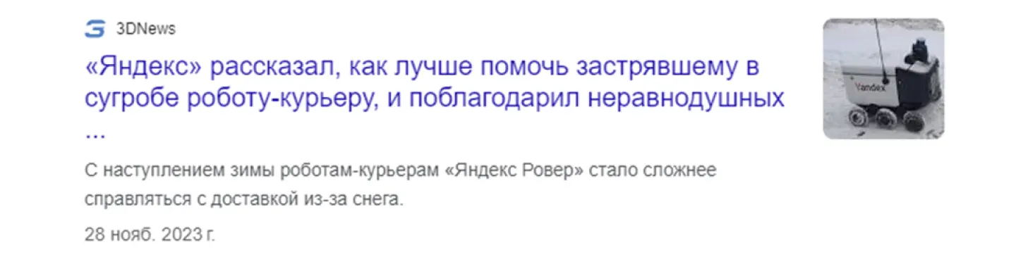 Пример социального инфоповода