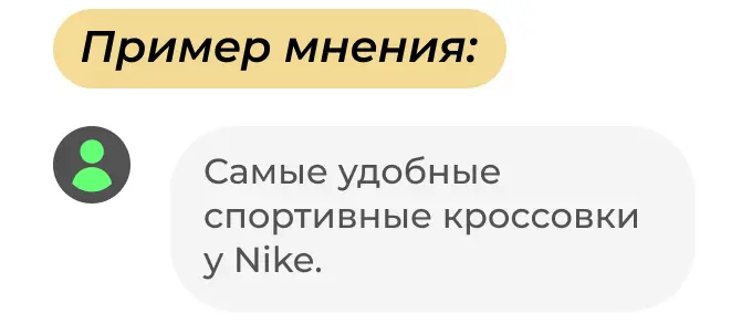 Фактчекинг: пример мнения