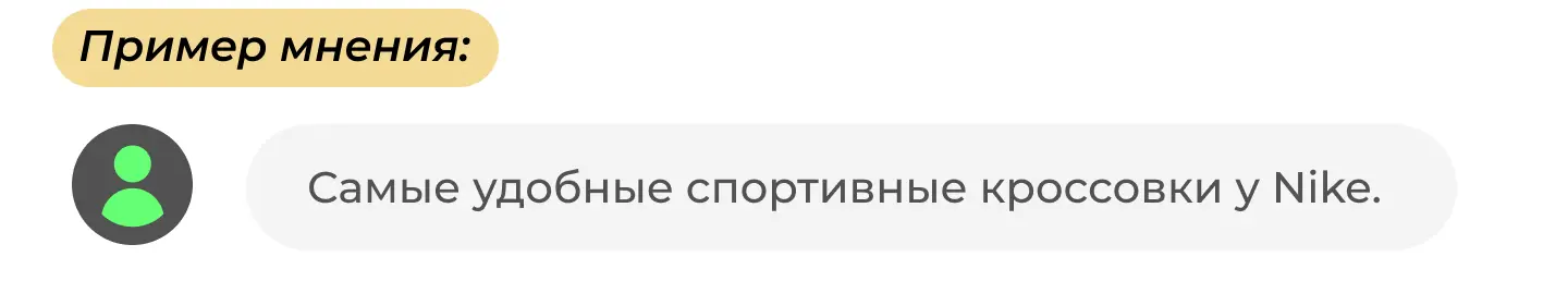 Фактчекинг: пример мнения