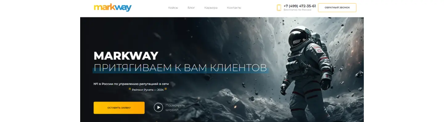 Ценностное предложение Markway