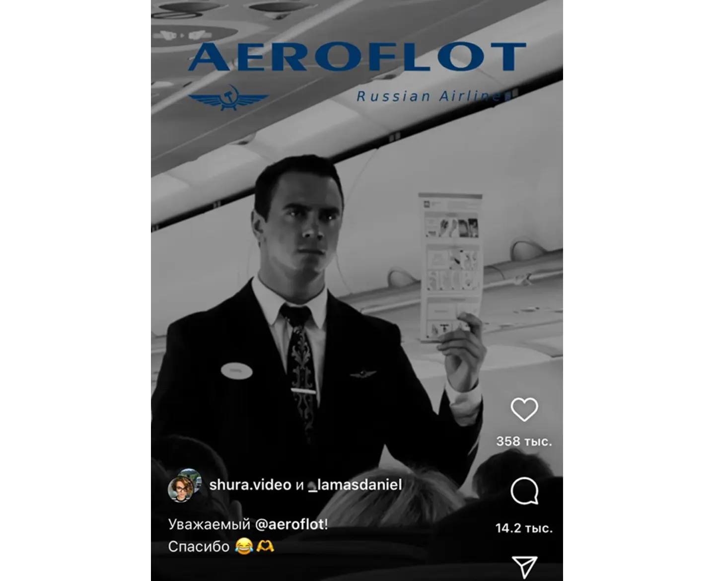 Бортпроводник “Аэрофлота”: вирусный ролик
