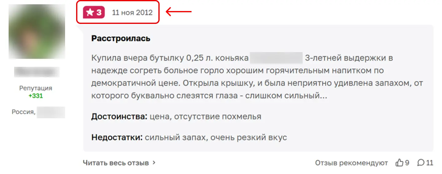 Пример устаревшего отзыва