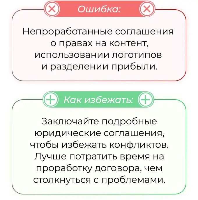 Ошибки в комаркетинге:  игнорирование юридических хаспектов