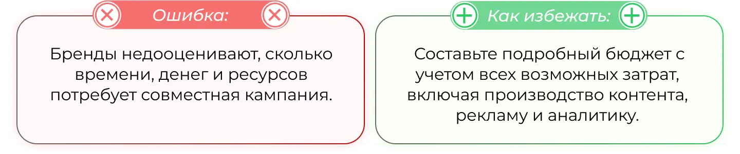 Ошибки в комаркетинге:  недооценка затрат