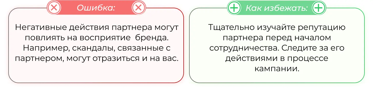 Ошибки в комаркетинге:  неучет рисков