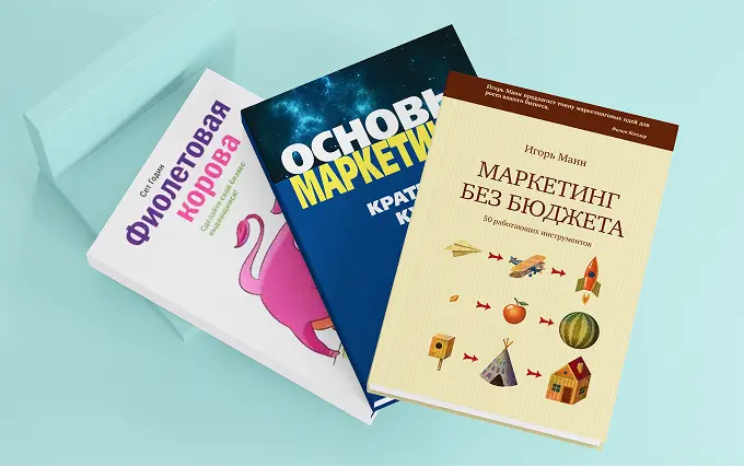 Лучшие книги по маркетингу для применения в бизнесе