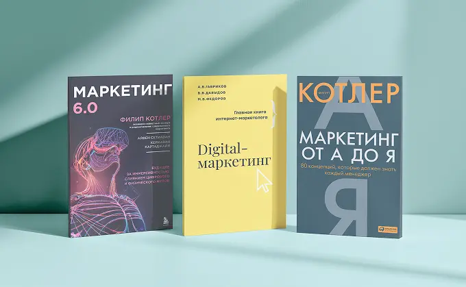 Лучшие книги по маркетингу для специалистов