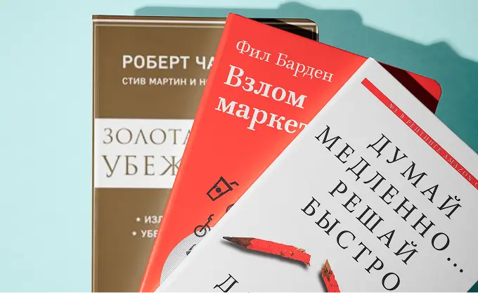 Лучшие книги по психологии потребителей
