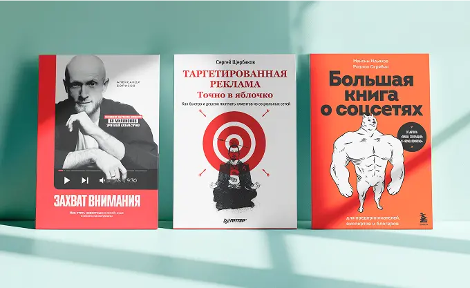 Лучшие книги по маркетингу в соцсетях