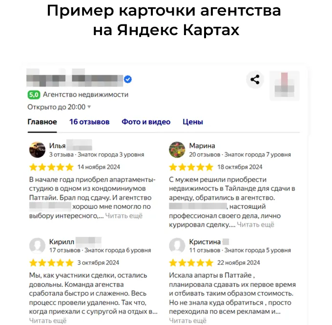 Кейс: как работать с отзывами об агентстве недвижимости