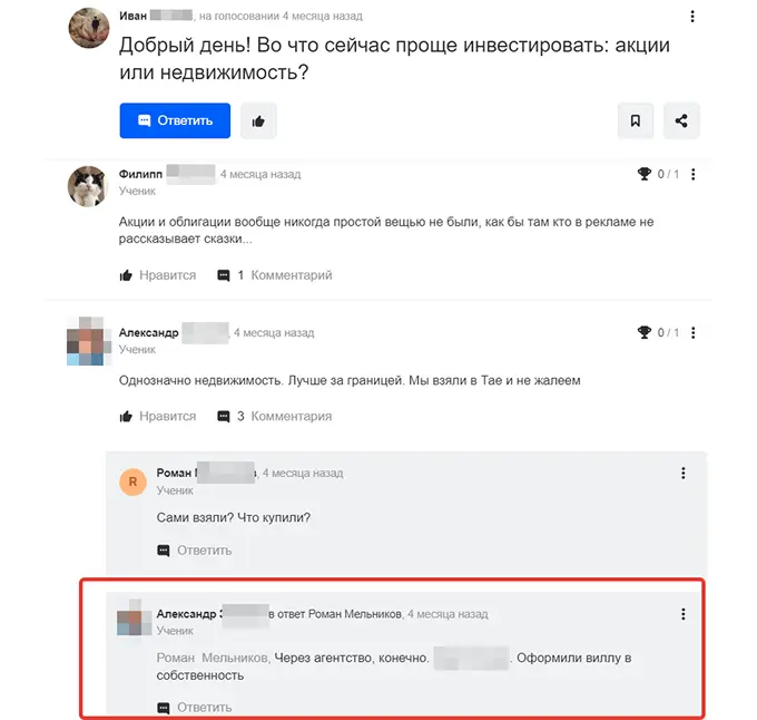 Пример комментарных веток для агентства недвижимости