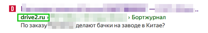 Обсуждения на форумах в топе поисковой выдачи