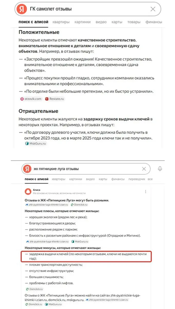 Как скандал со срывами сроков сдачи объектов попадает в нейровыдачу