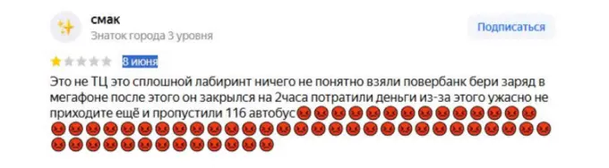 Пример негатива на Яндекс Картах