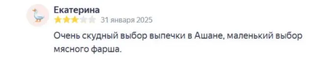 Пример негатива на Яндекс Картах