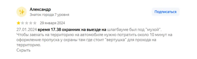 Пример негатива на Яндекс Картах