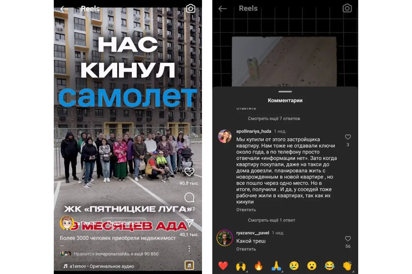 Скандал с застройщиком “Самолет”