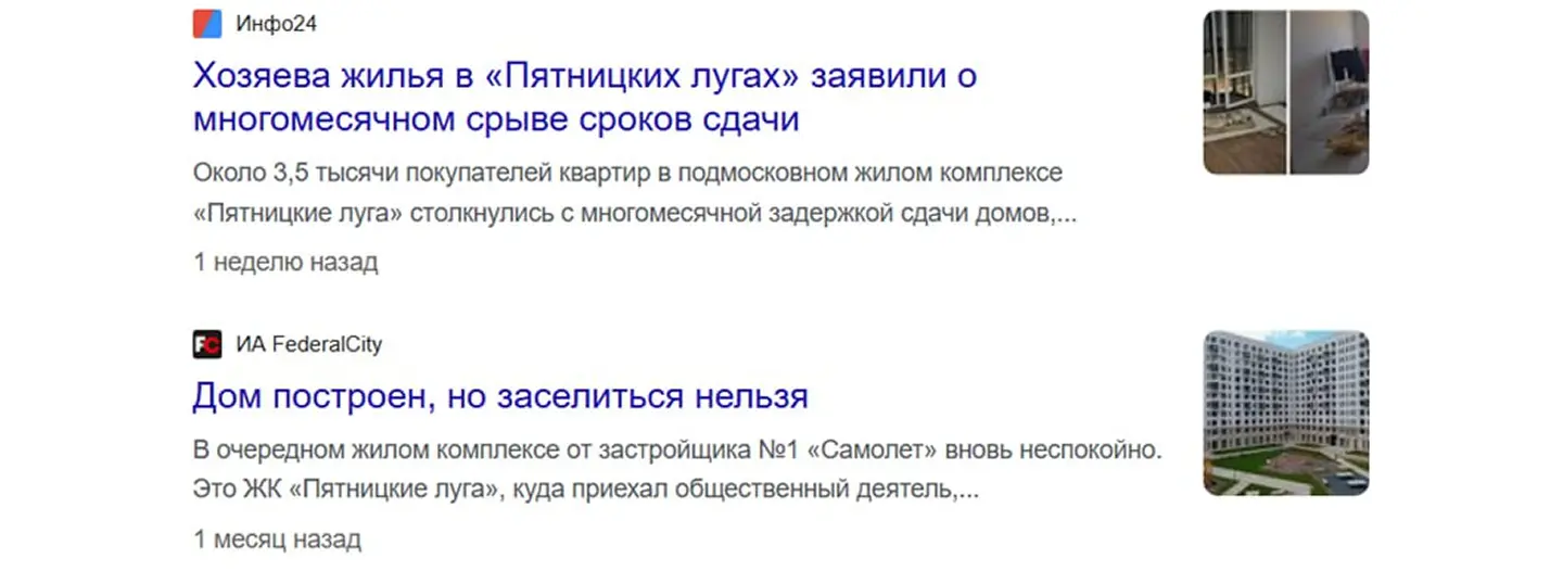 Распространение скандала о застройщике в СМИ