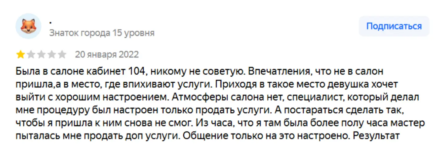 Пример негатива на Яндекс Картах