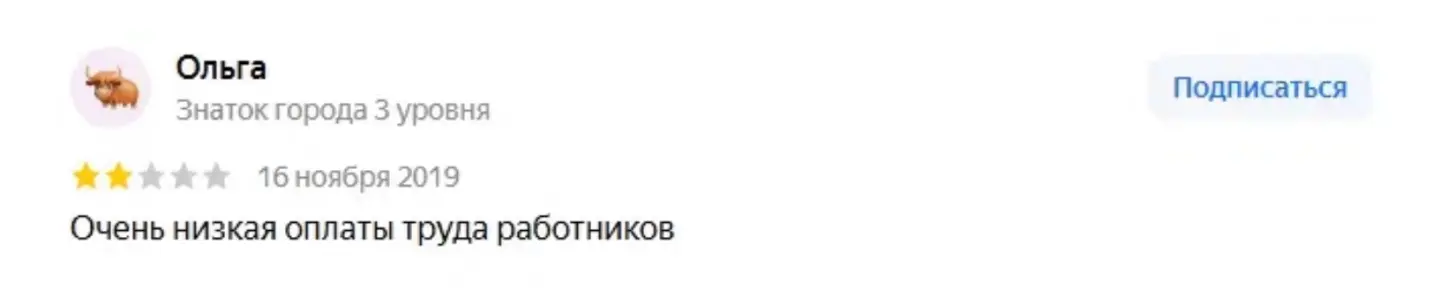 Пример негатива на Яндекс Картах