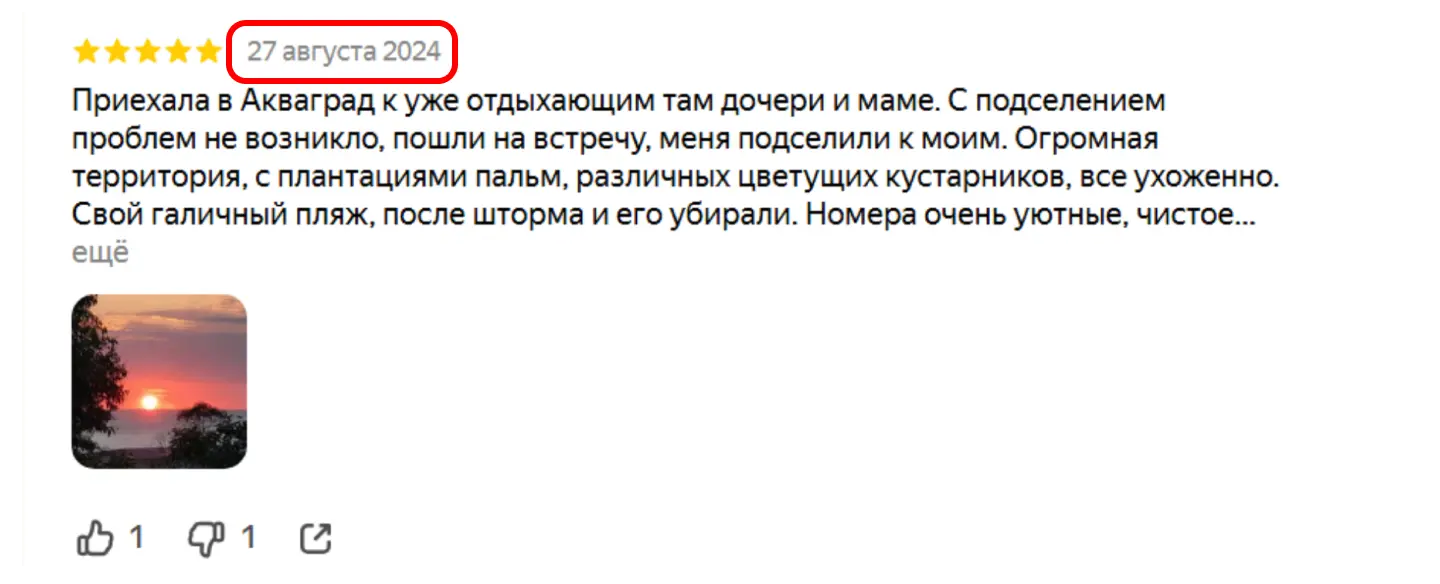 Пример медленной реакции на отзывы