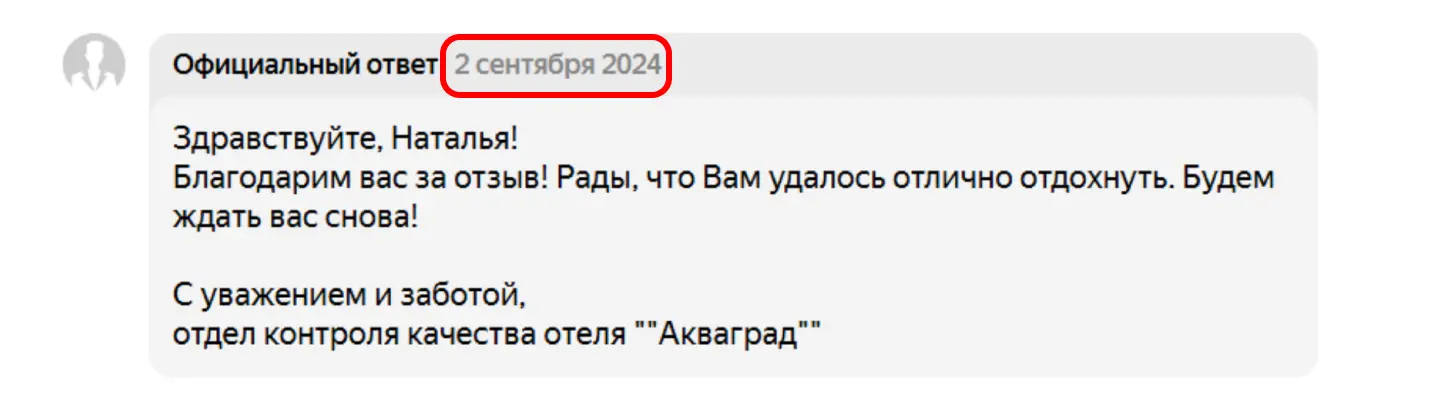 Пример медленной реакции на отзывы