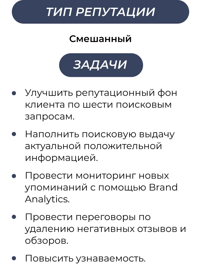 Задачи при управлении репутацией российского производителя