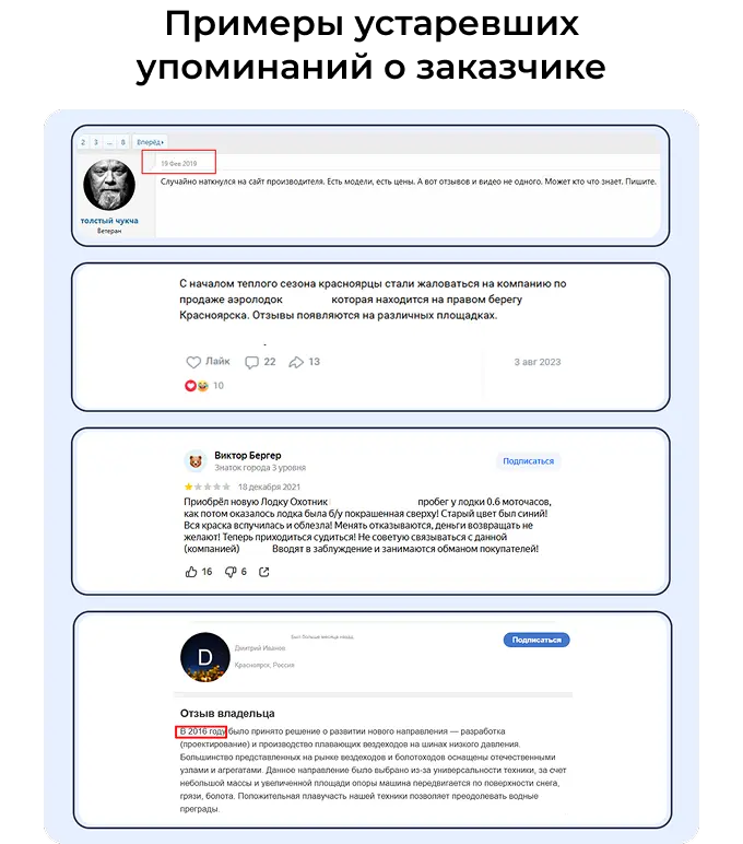 Примеры устаревших упоминаний о заказчике